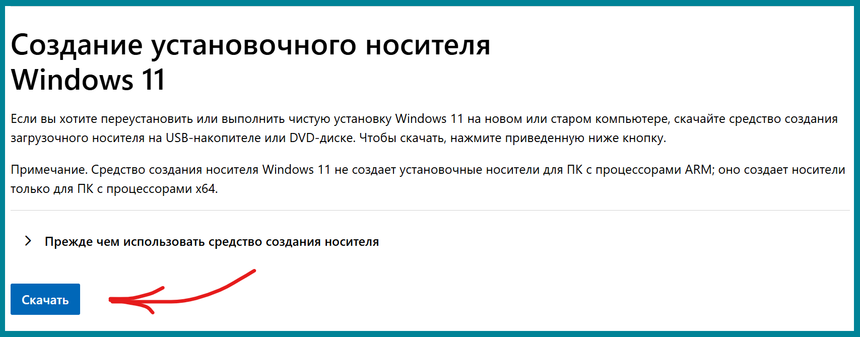 Как скачать лицензионную Windows 11 с официального сайта и использовать легально